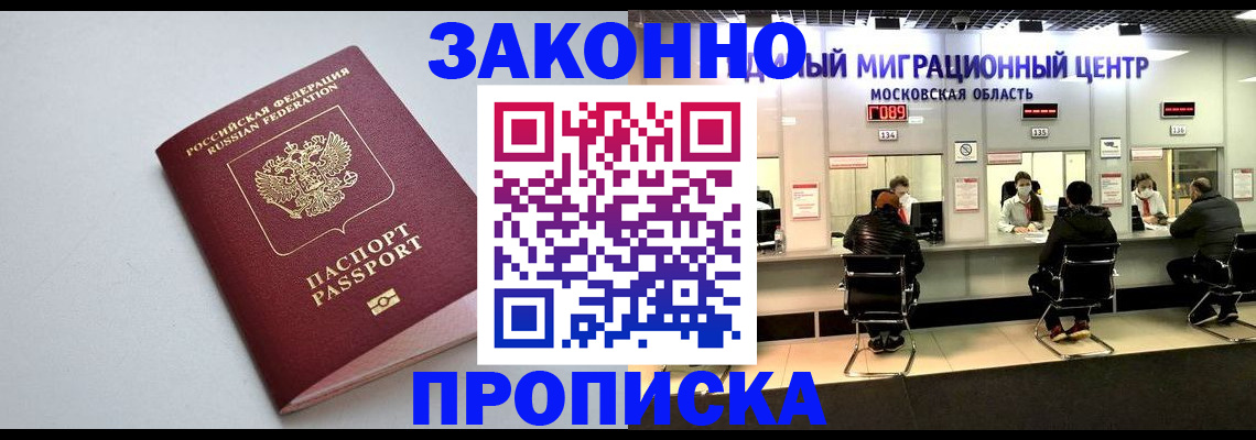 прописка штамп в Киреевске